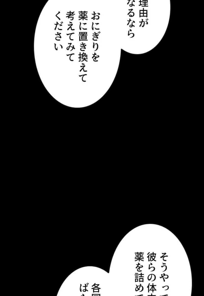 喧嘩独学 - 第99話 - Page 105