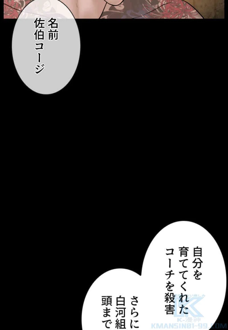 喧嘩独学 - 第99話 - Page 62