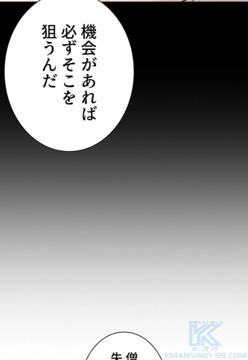 喧嘩独学 - 第130話 - Page 41