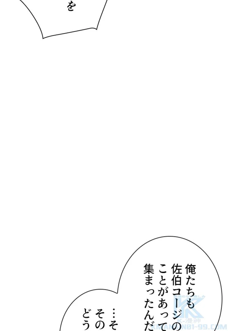 喧嘩独学 - 第179話 - Page 77