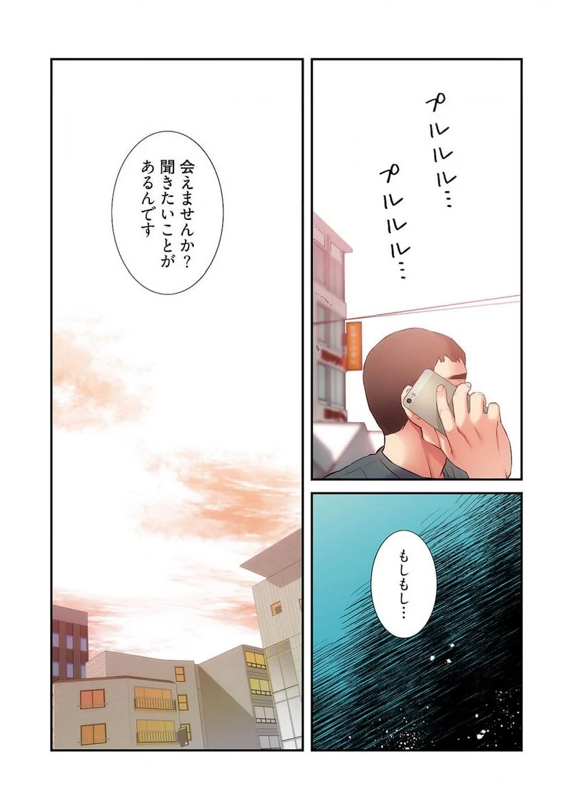 弟嫁 - 第23話 - Page 37