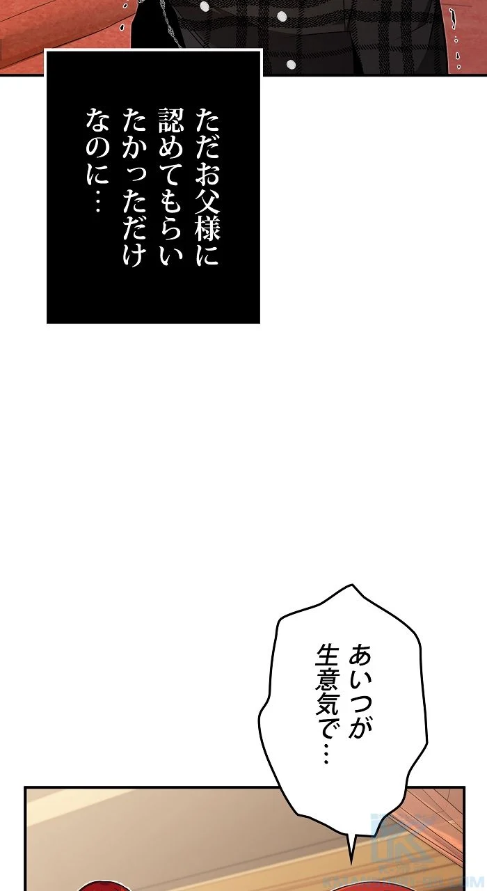 66666年ぶりに転生した黒魔術師 - 第12話 - Page 89