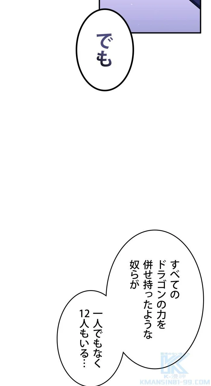 66666年ぶりに転生した黒魔術師 - 第35話 - Page 32