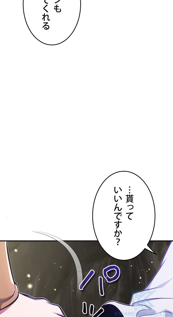 66666年ぶりに転生した黒魔術師 - 第35話 - Page 53