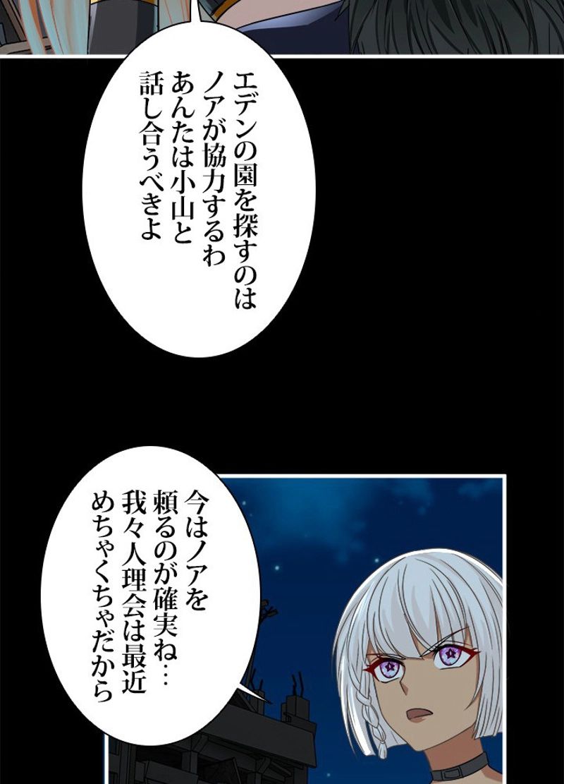 フェアリーウォーズ - 第43話 - Page 86