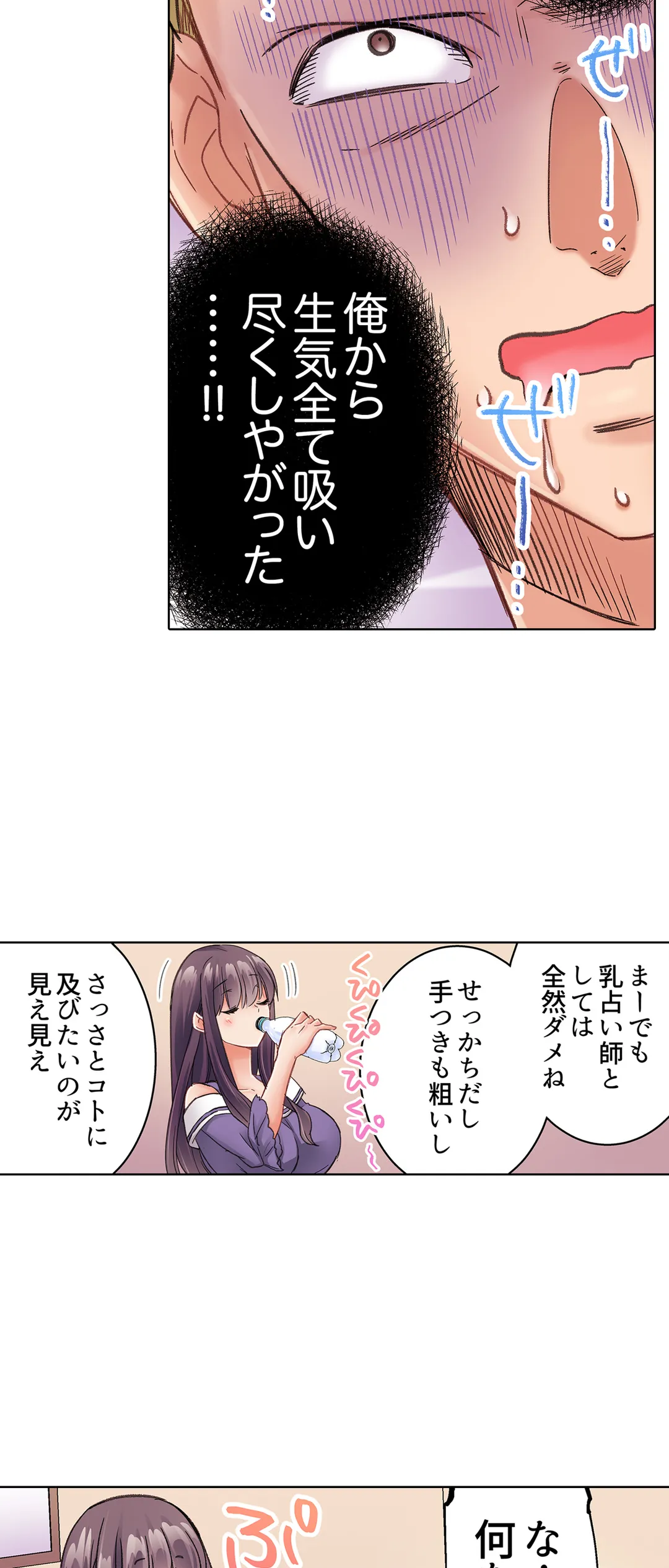 まさか乳首でイクなんて…！～生意気女子もイキ喘ぐおっぱい占い - 第33話 - Page 22