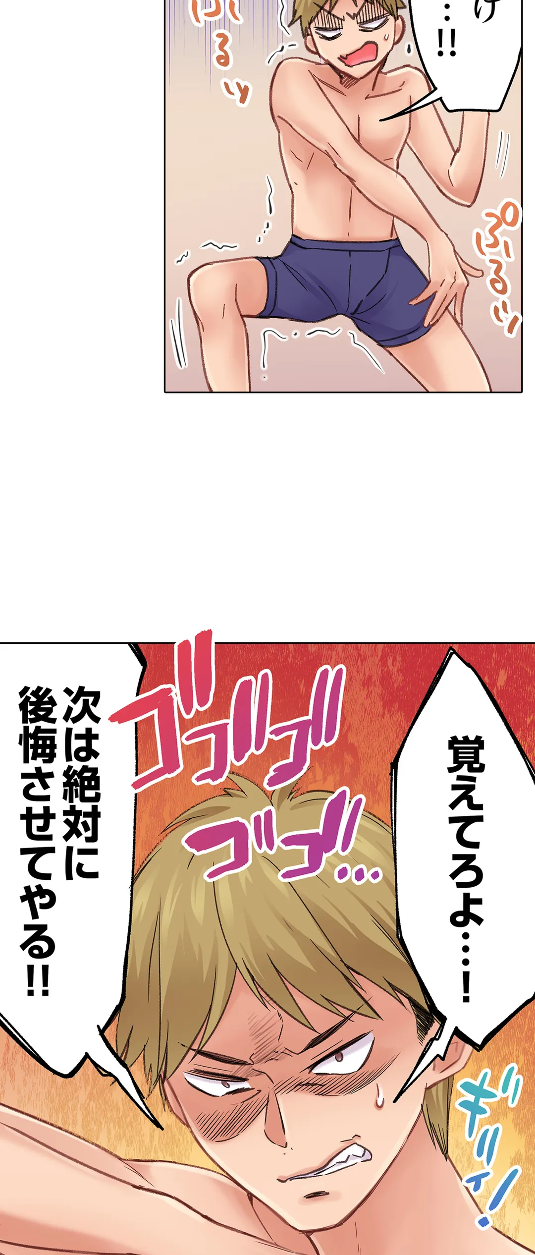 まさか乳首でイクなんて…！～生意気女子もイキ喘ぐおっぱい占い - 第33話 - Page 26