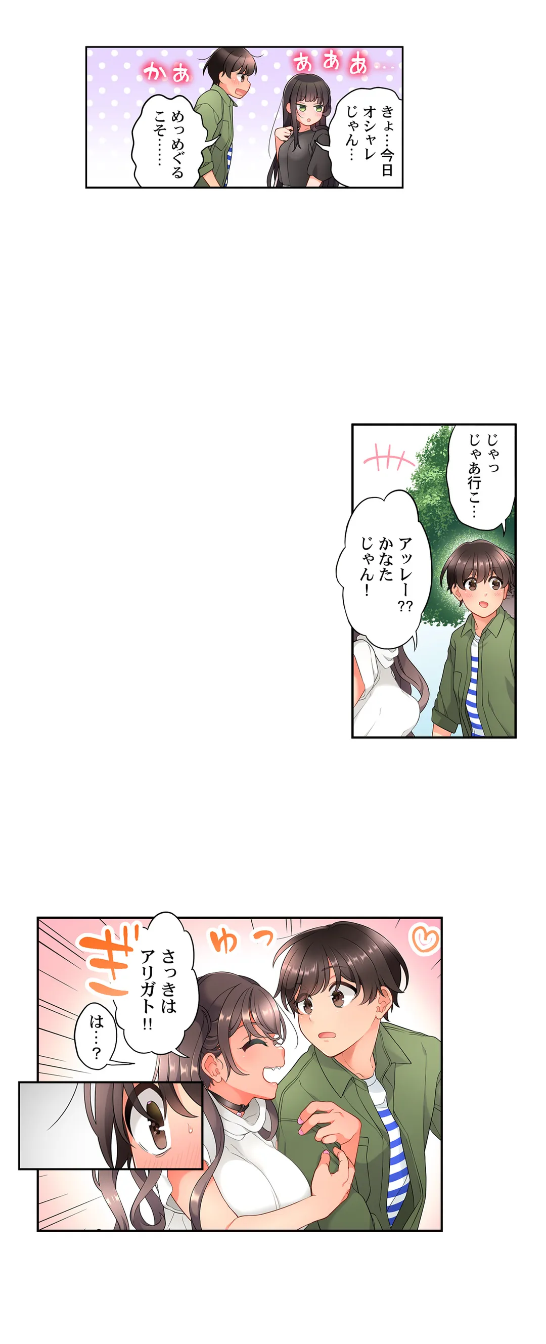 10年前から挿れて欲しくて｡～純真ｷﾞｬﾙは未来から来た幼馴染～ - 第19話 - Page 7