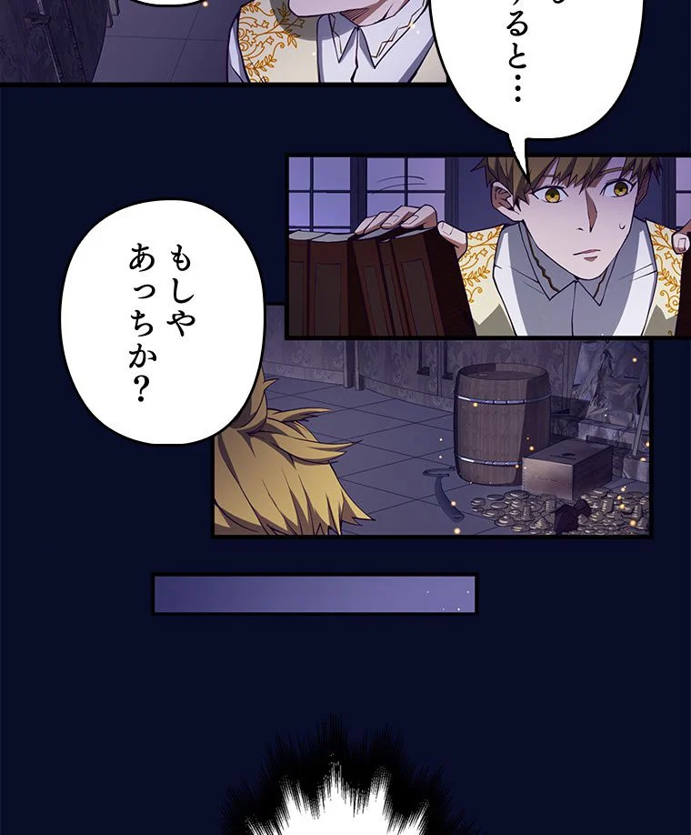 領主様のコインは減らない!? - 第5話 - Page 22