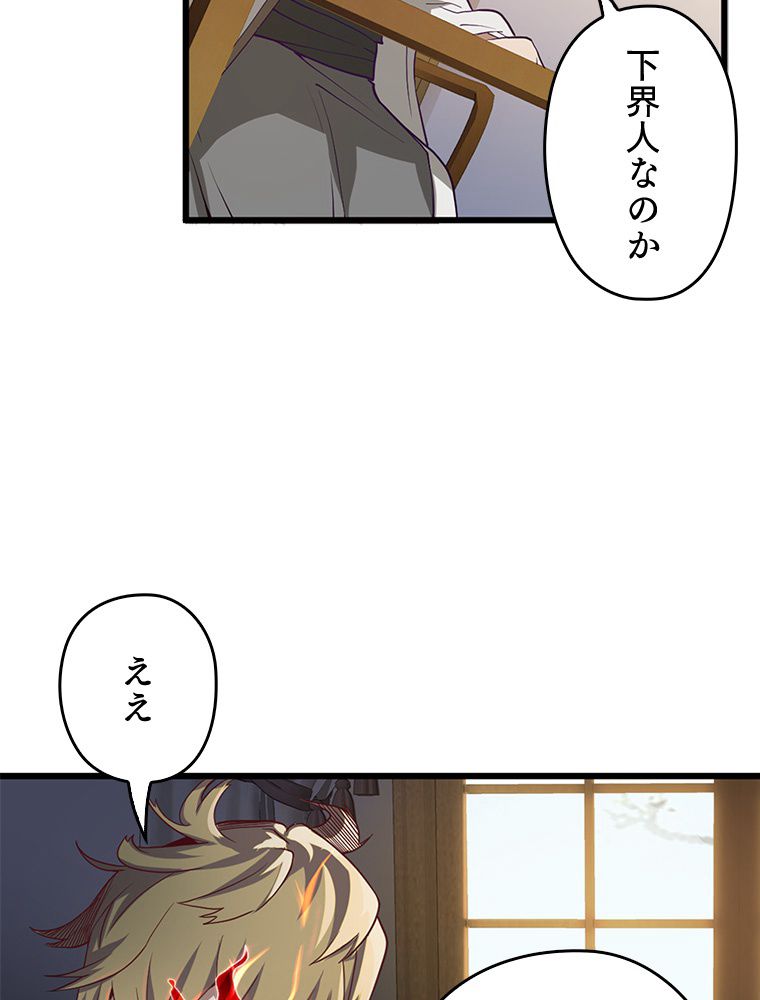 領主様のコインは減らない!? - 第8話 - Page 18