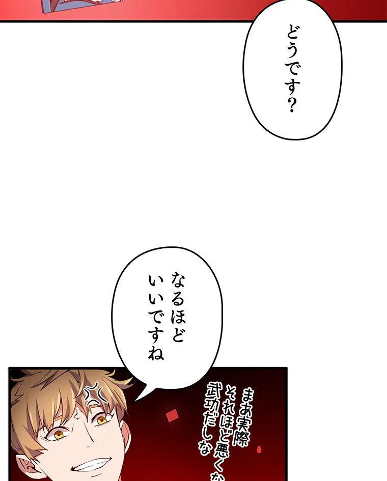 領主様のコインは減らない!? - 第8話 - Page 55