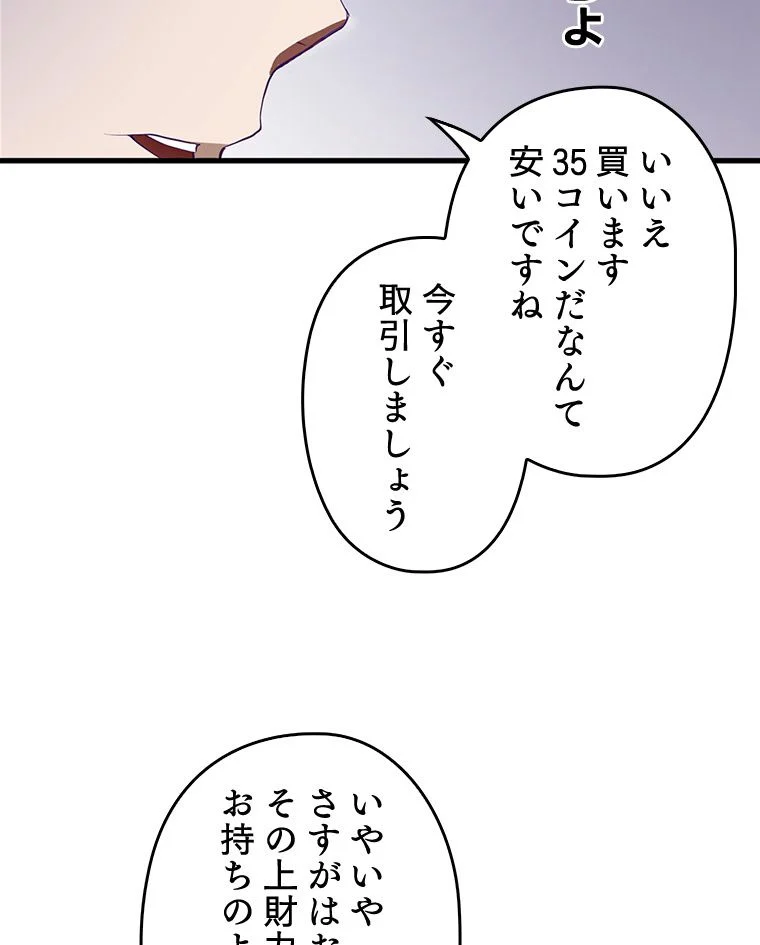 領主様のコインは減らない!? - 第8話 - Page 61