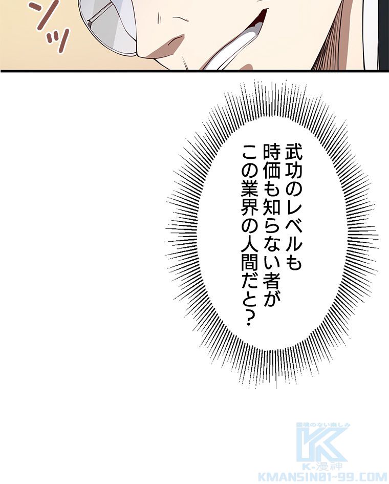 領主様のコインは減らない!? - 第8話 - Page 65