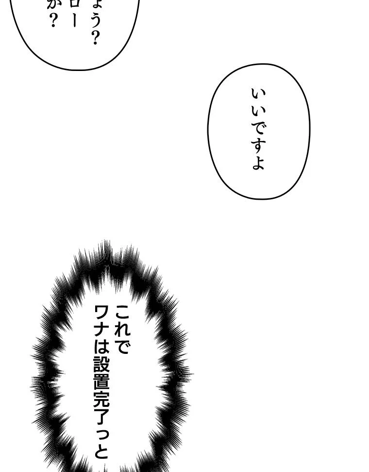 領主様のコインは減らない!? - 第8話 - Page 67