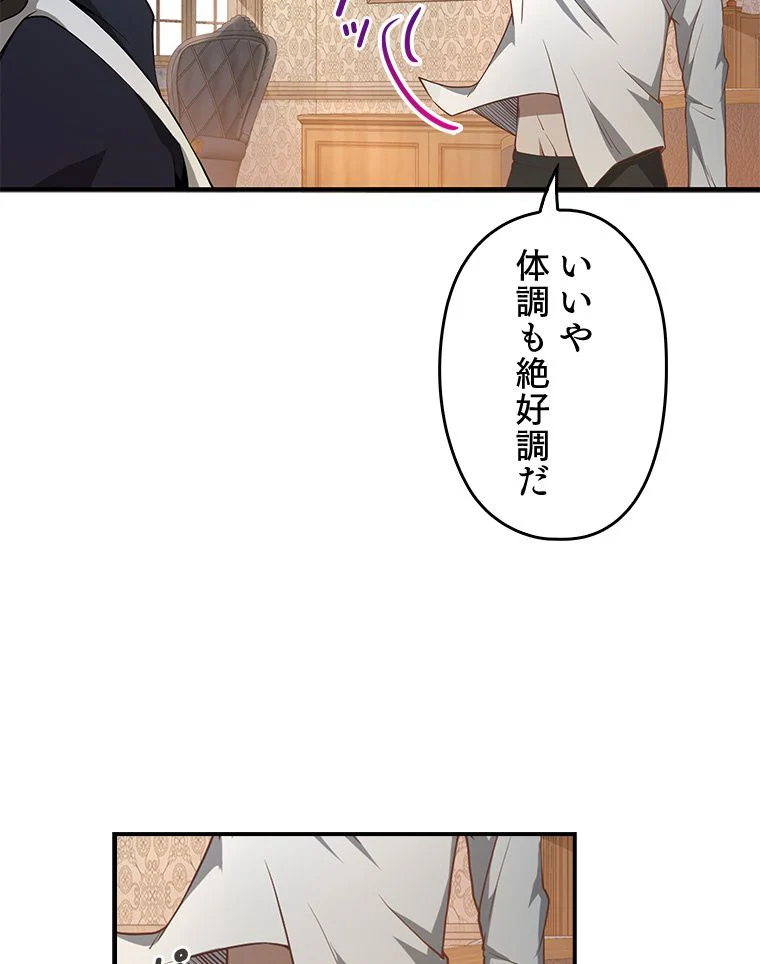 領主様のコインは減らない!? - 第8話 - Page 79