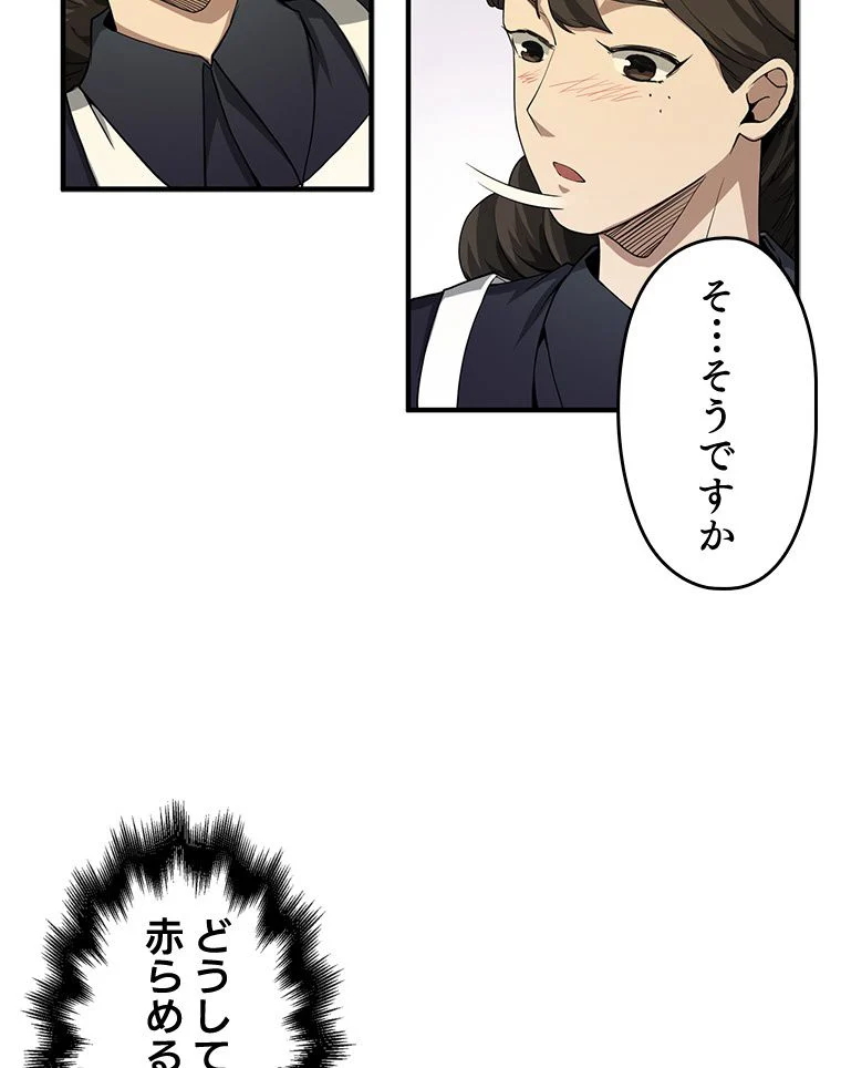 領主様のコインは減らない!? - 第8話 - Page 81