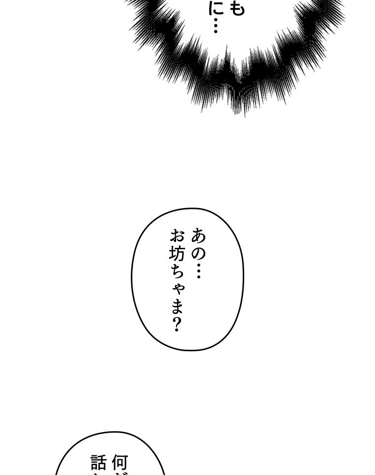 領主様のコインは減らない!? - 第8話 - Page 85