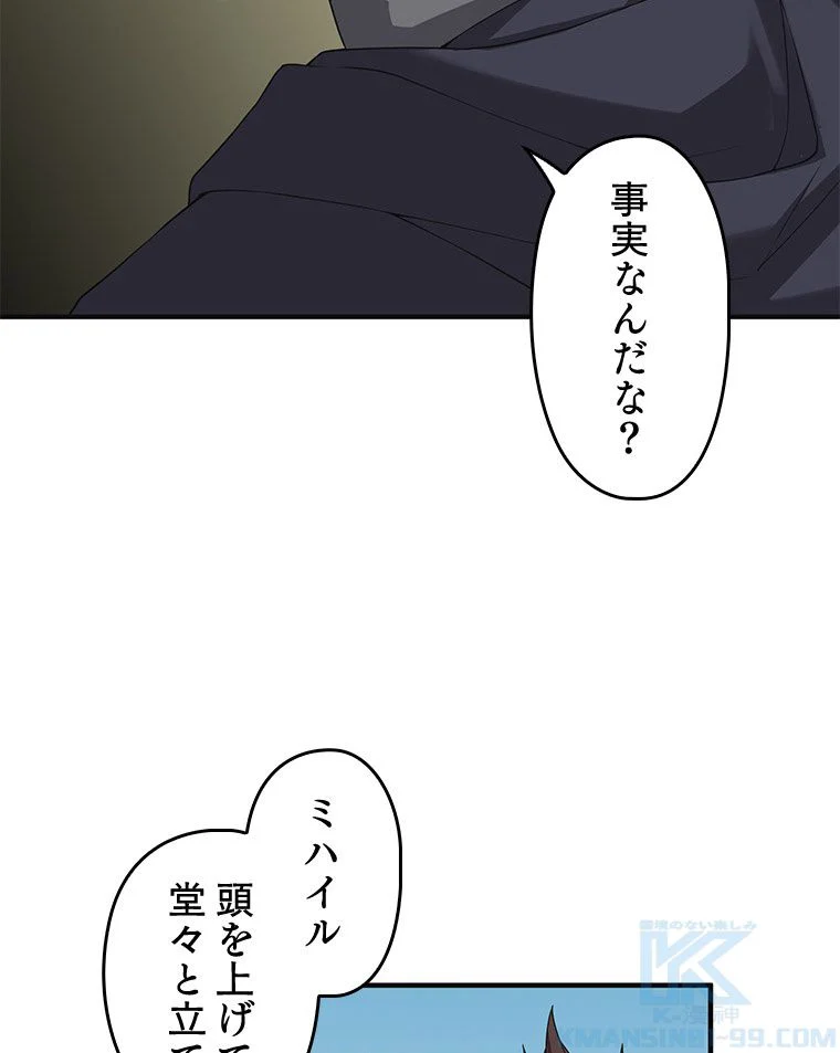 領主様のコインは減らない!? - 第34話 - Page 101