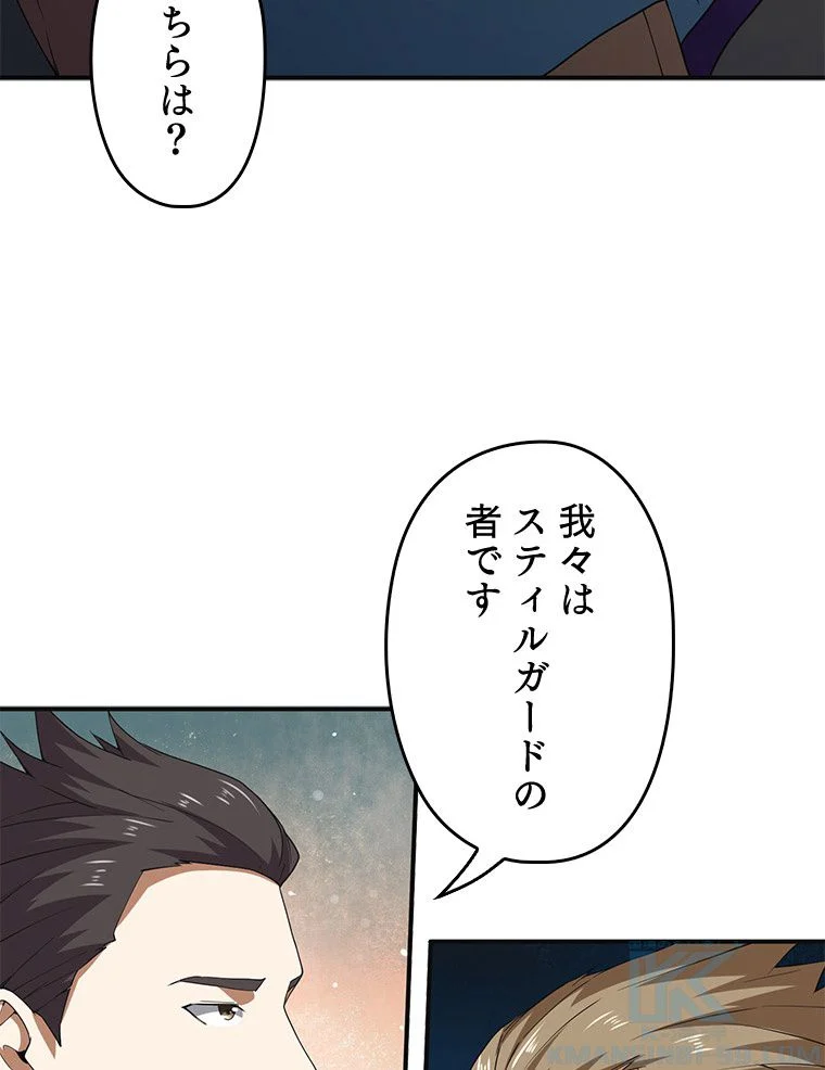 領主様のコインは減らない!? - 第34話 - Page 26