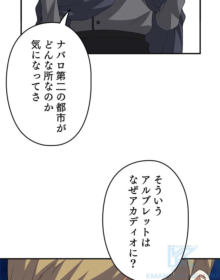 領主様のコインは減らない!? - 第34話 - Page 53