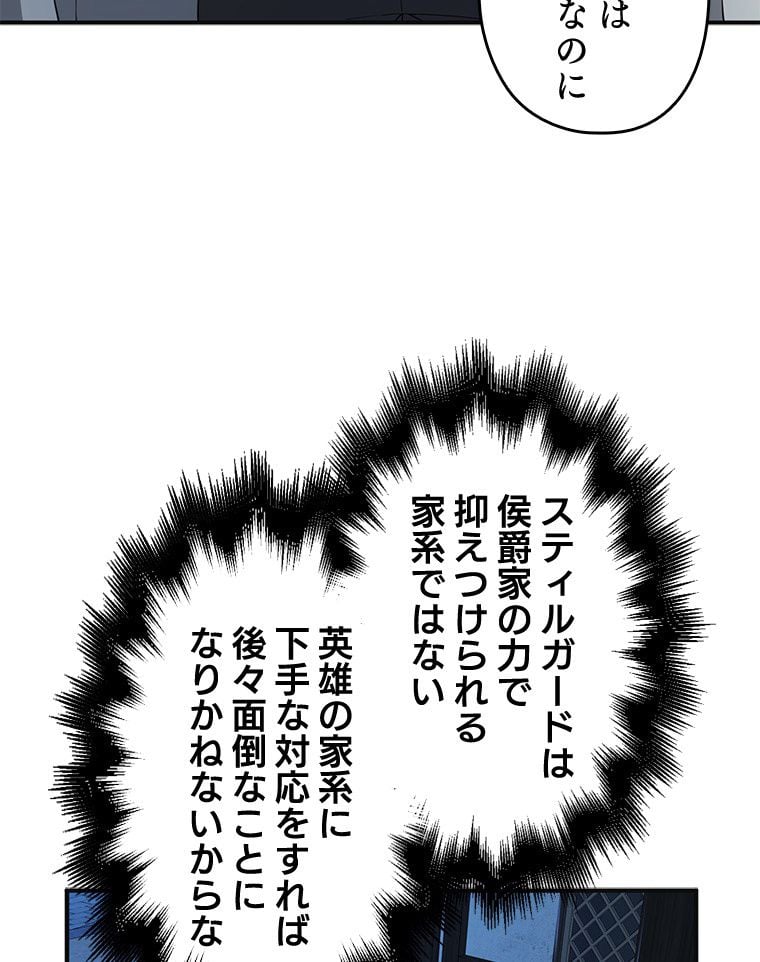 領主様のコインは減らない!? - 第34話 - Page 60