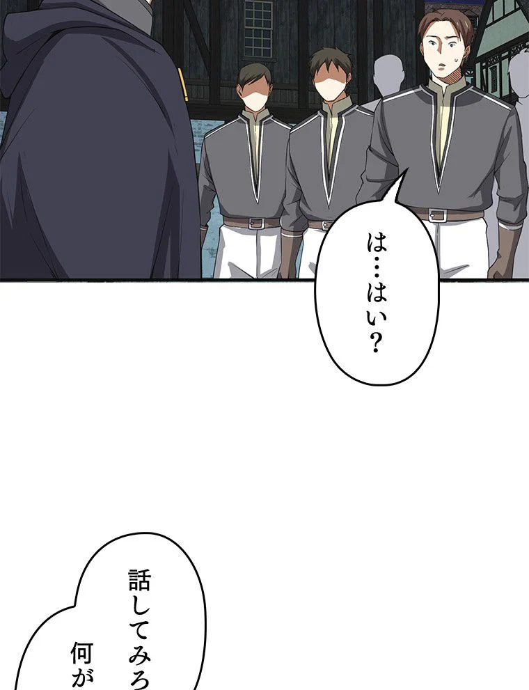 領主様のコインは減らない!? - 第34話 - Page 81