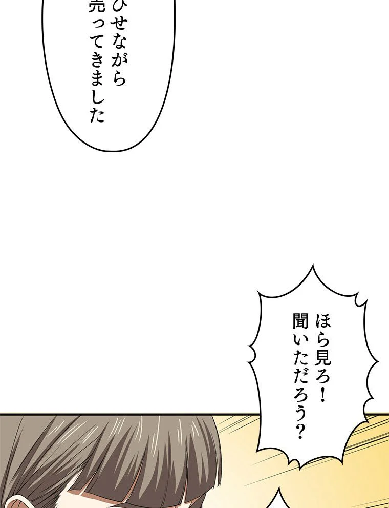 領主様のコインは減らない!? - 第34話 - Page 84