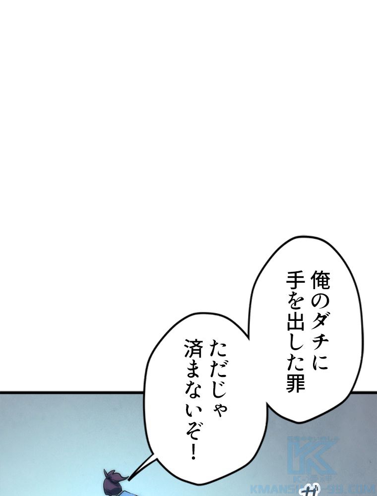 二度目の人生 俺は至尊になる - 第4話 - Page 32