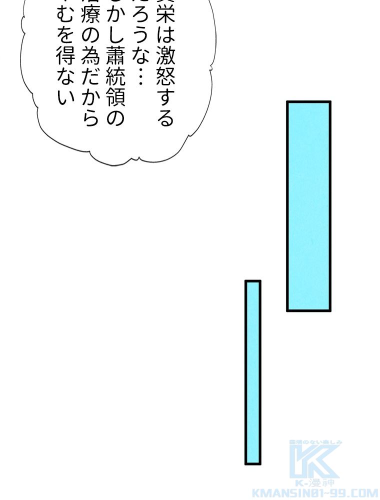 二度目の人生 俺は至尊になる - 第62話 - Page 62