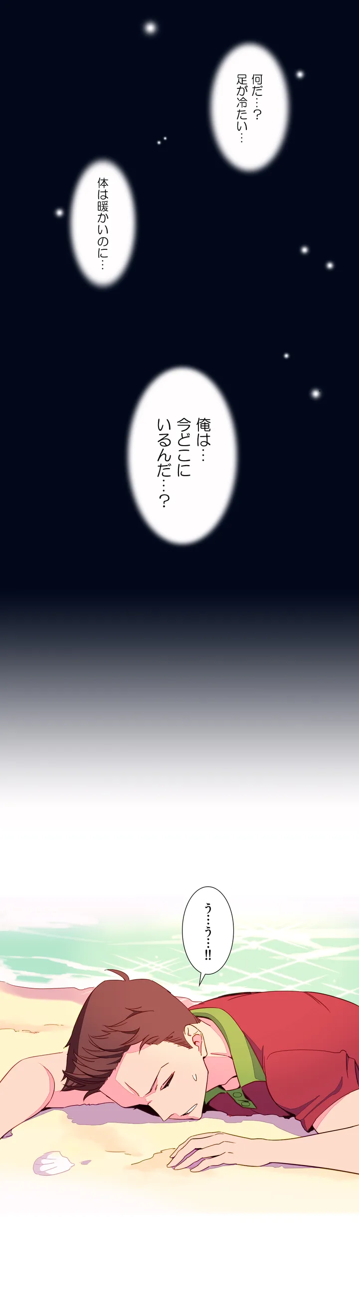 俺が支配する世界 第1話 - Trang 1