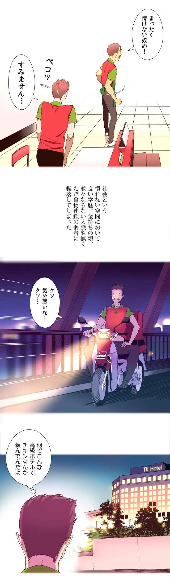 俺が支配する世界 第1話 - Trang 16