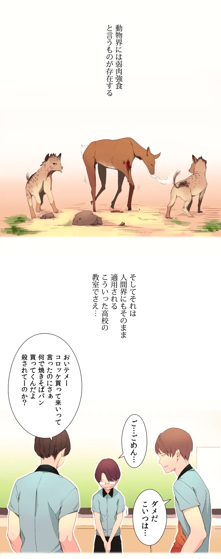 俺が支配する世界 第1話 - Trang 5