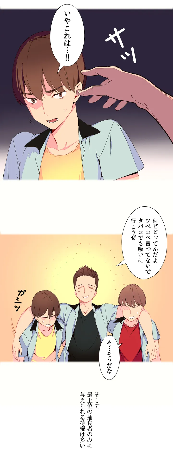 俺が支配する世界 第1話 - Trang 10