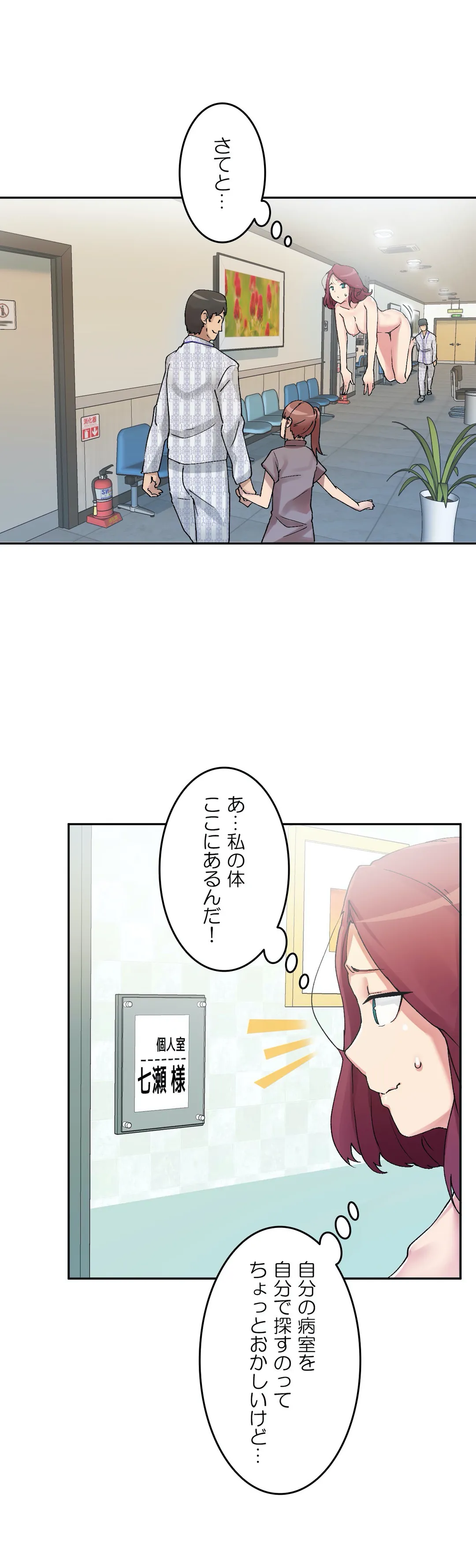 イキ♡霊〜壁に隠れた女〜 - 第3話 - Page 14