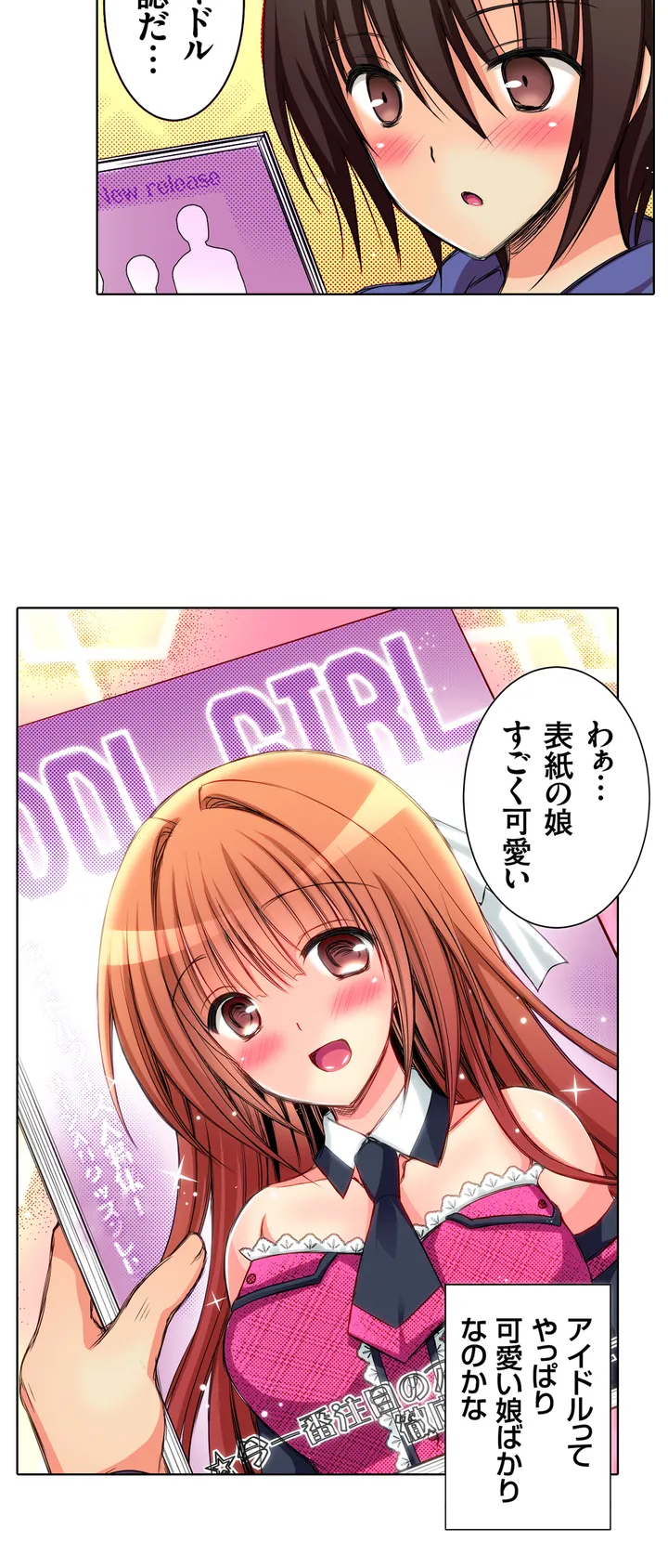 ＪＫアイドルと密着生活～ハプニングだらけの女子寮で僕の息子が大活躍！？ 第1話 - Trang 11