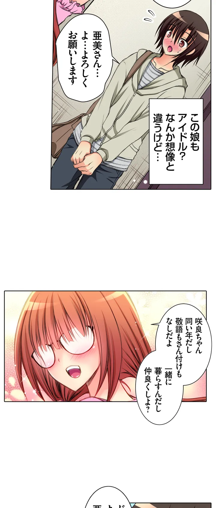 ＪＫアイドルと密着生活～ハプニングだらけの女子寮で僕の息子が大活躍！？ 第1話 - Trang 13