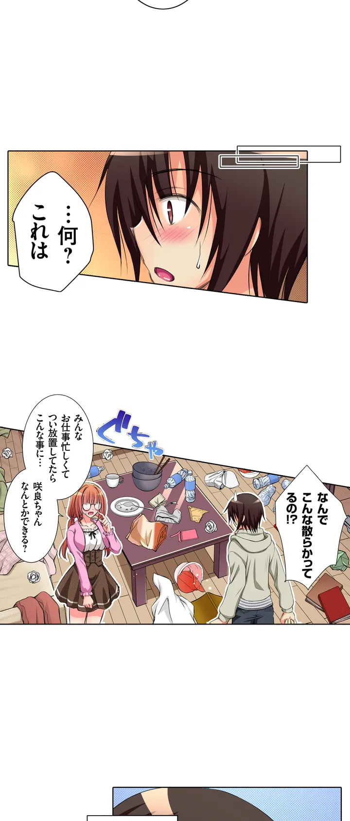 ＪＫアイドルと密着生活～ハプニングだらけの女子寮で僕の息子が大活躍！？ 第1話 - Trang 15
