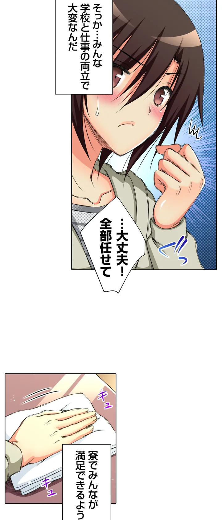 ＪＫアイドルと密着生活～ハプニングだらけの女子寮で僕の息子が大活躍！？ 第1話 - Trang 16
