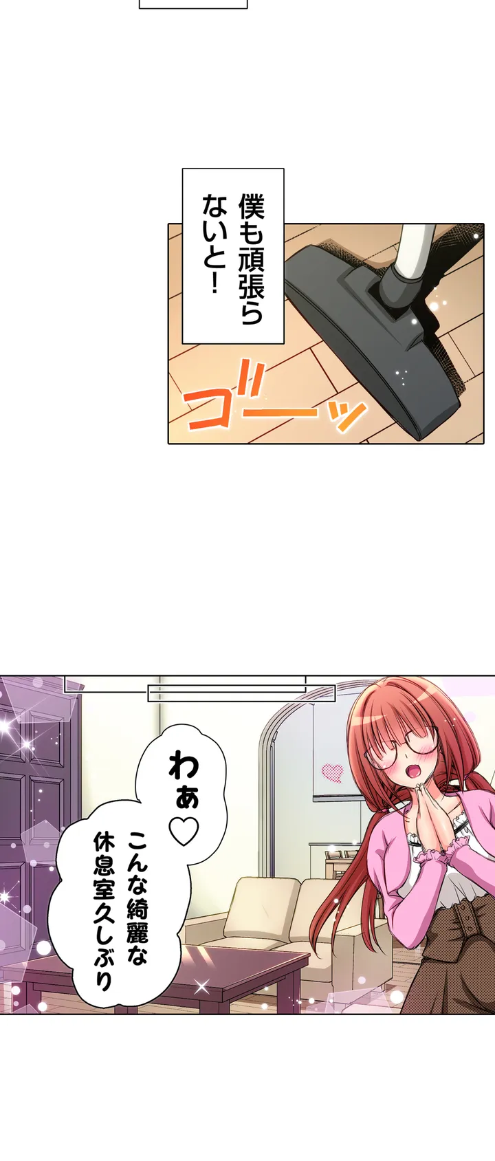 ＪＫアイドルと密着生活～ハプニングだらけの女子寮で僕の息子が大活躍！？ 第1話 - Trang 17