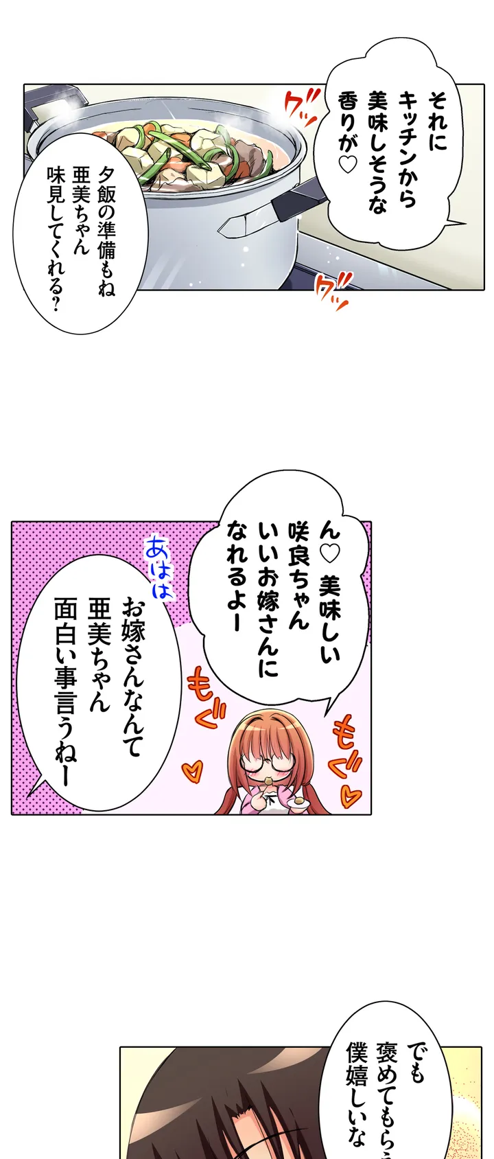 ＪＫアイドルと密着生活～ハプニングだらけの女子寮で僕の息子が大活躍！？ 第1話 - Trang 18