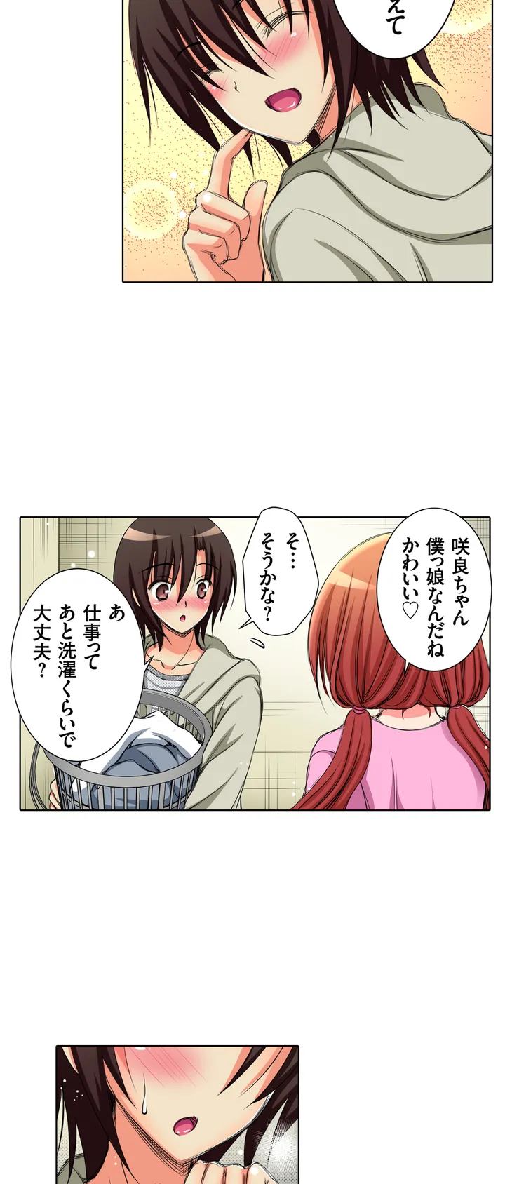 ＪＫアイドルと密着生活～ハプニングだらけの女子寮で僕の息子が大活躍！？ 第1話 - Trang 19