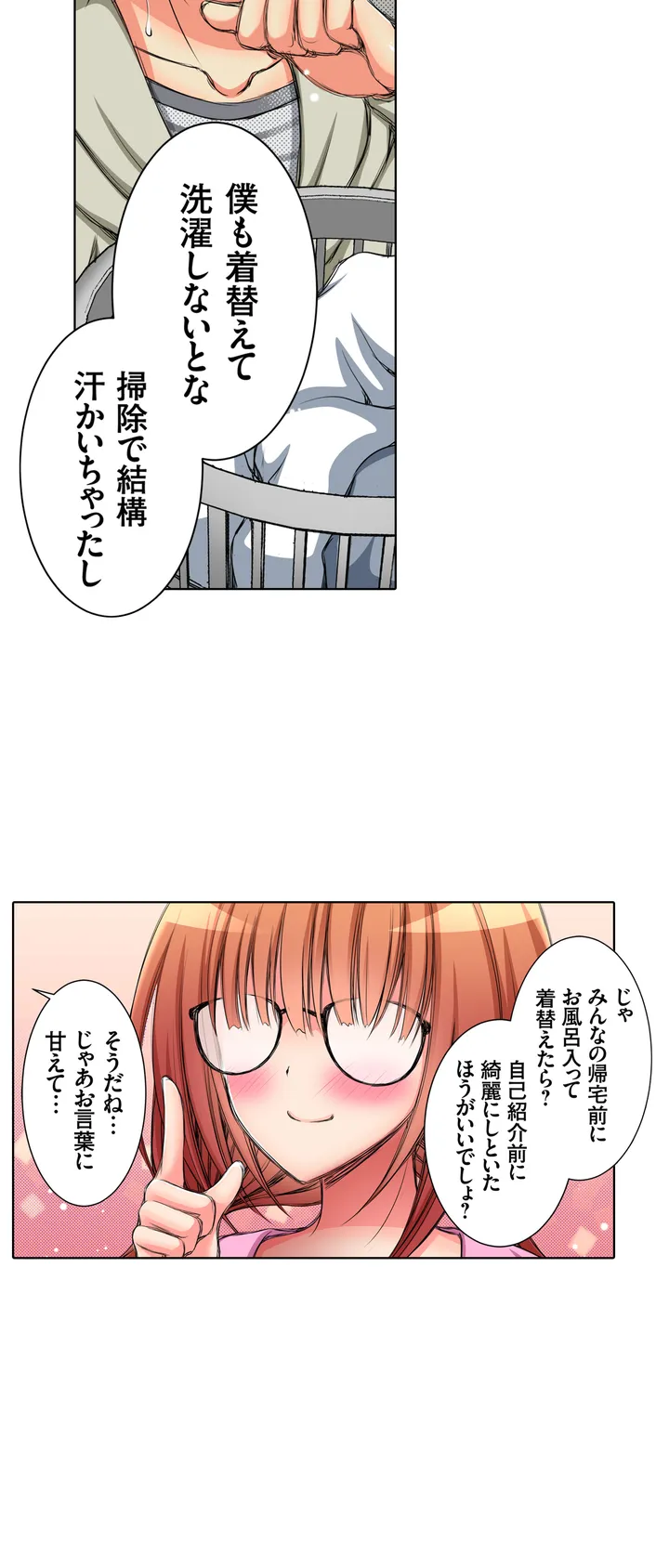 ＪＫアイドルと密着生活～ハプニングだらけの女子寮で僕の息子が大活躍！？ 第1話 - Trang 20