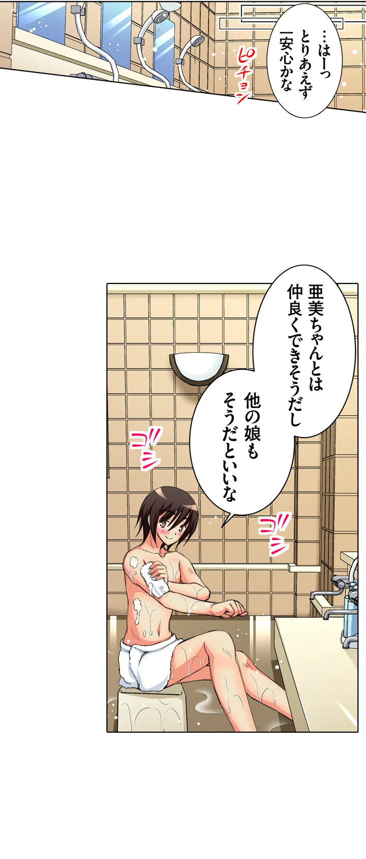 ＪＫアイドルと密着生活～ハプニングだらけの女子寮で僕の息子が大活躍！？ 第1話 - Trang 21
