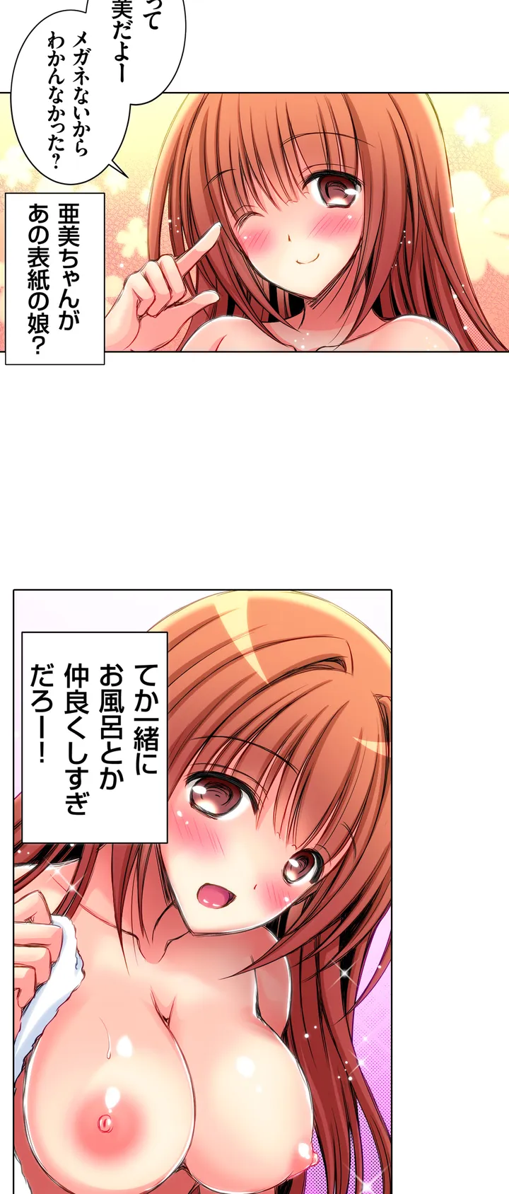 ＪＫアイドルと密着生活～ハプニングだらけの女子寮で僕の息子が大活躍！？ 第1話 - Trang 24