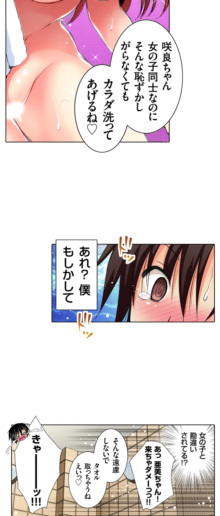 ＪＫアイドルと密着生活～ハプニングだらけの女子寮で僕の息子が大活躍！？ 第1話 - Trang 25