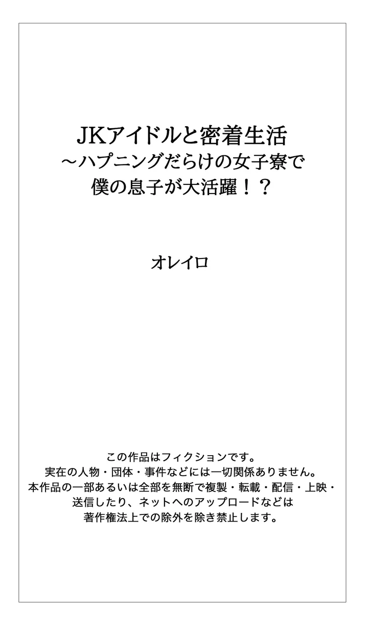 ＪＫアイドルと密着生活～ハプニングだらけの女子寮で僕の息子が大活躍！？ 第1話 - Trang 28