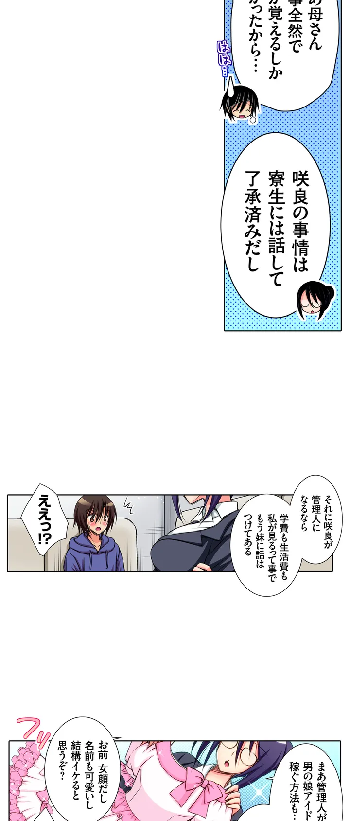ＪＫアイドルと密着生活～ハプニングだらけの女子寮で僕の息子が大活躍！？ 第1話 - Trang 9