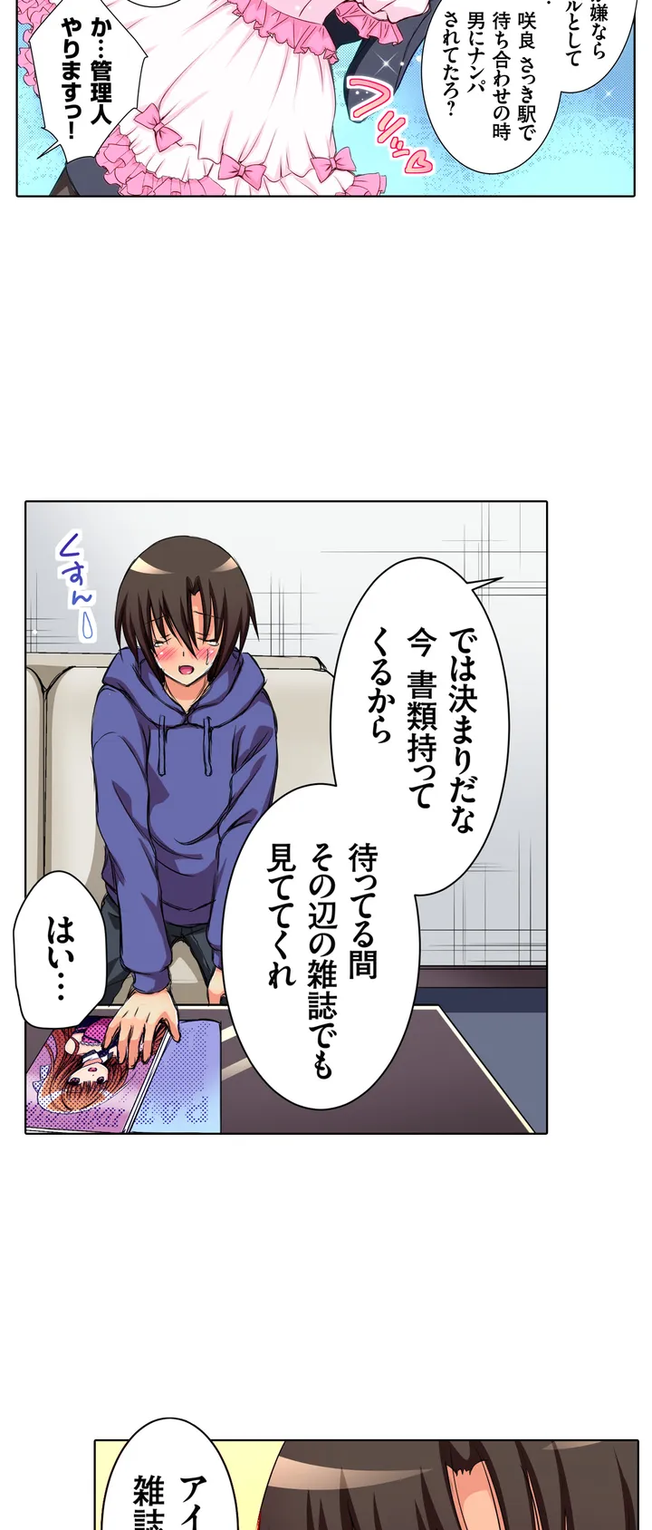 ＪＫアイドルと密着生活～ハプニングだらけの女子寮で僕の息子が大活躍！？ 第1話 - Trang 10