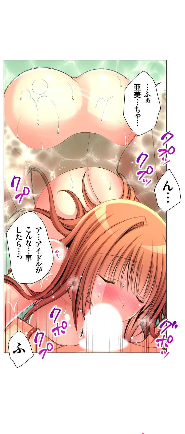 ＪＫアイドルと密着生活～ハプニングだらけの女子寮で僕の息子が大活躍！？ 第2話 - Trang 12