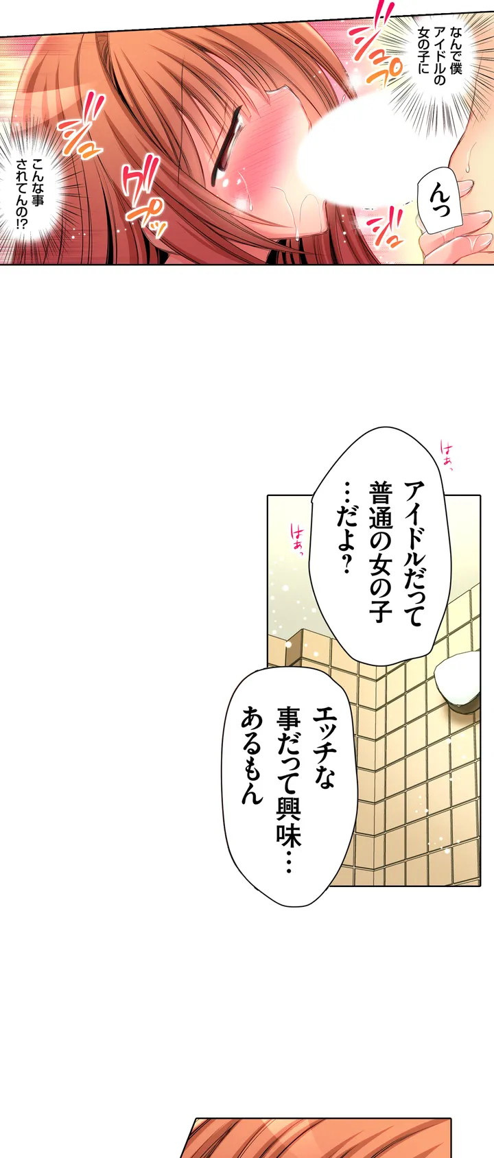 ＪＫアイドルと密着生活～ハプニングだらけの女子寮で僕の息子が大活躍！？ 第2話 - Trang 13